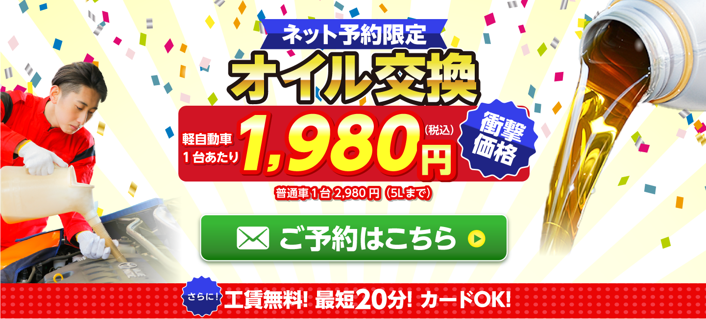  ネット予約限定　オイル交換ショップ 札幌南店のオイル交換が安い！